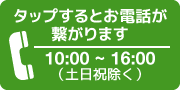 お気軽にお電話ください。